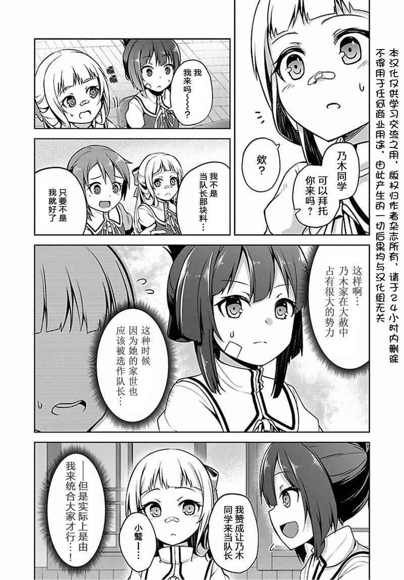 《结城友奈是勇者 -鹫尾须美之章-》漫画 鹫尾须美之章 002话