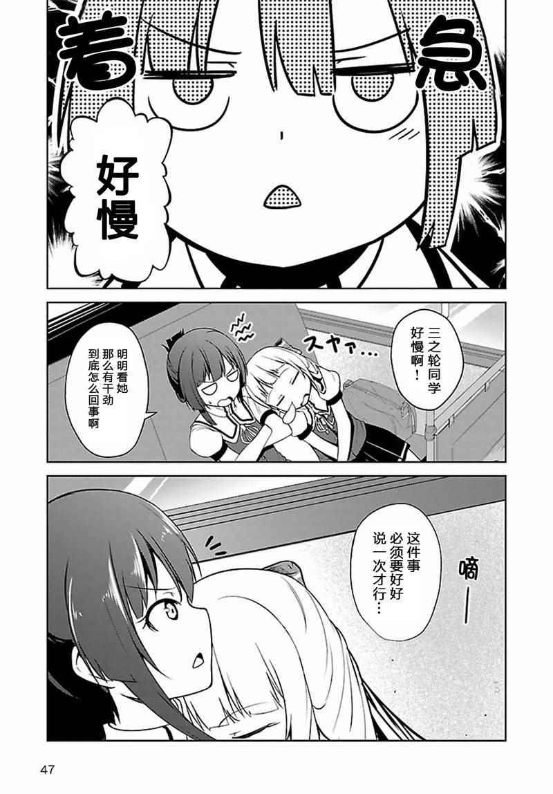 《结城友奈是勇者 -鹫尾须美之章-》漫画 鹫尾须美之章 002话