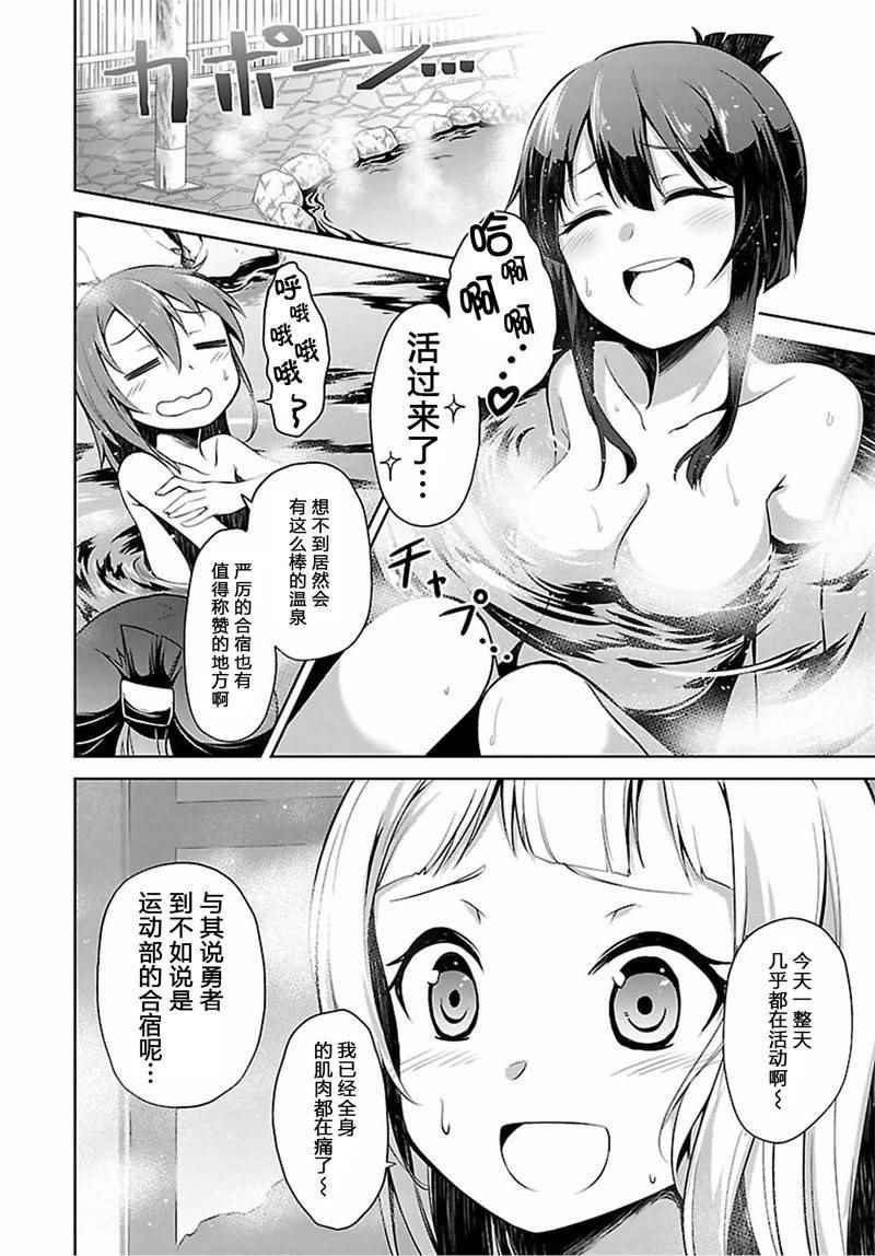 《结城友奈是勇者 -鹫尾须美之章-》漫画 鹫尾须美之章 002话