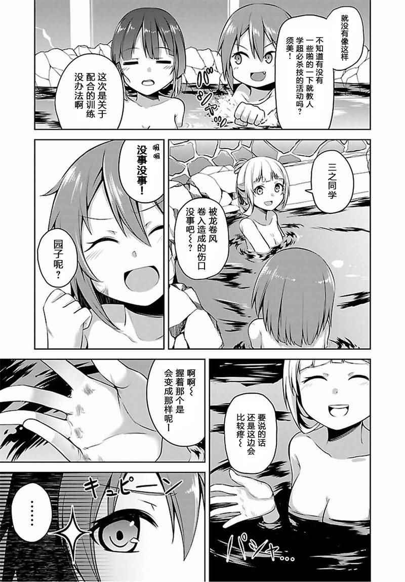 《结城友奈是勇者 -鹫尾须美之章-》漫画 鹫尾须美之章 002话