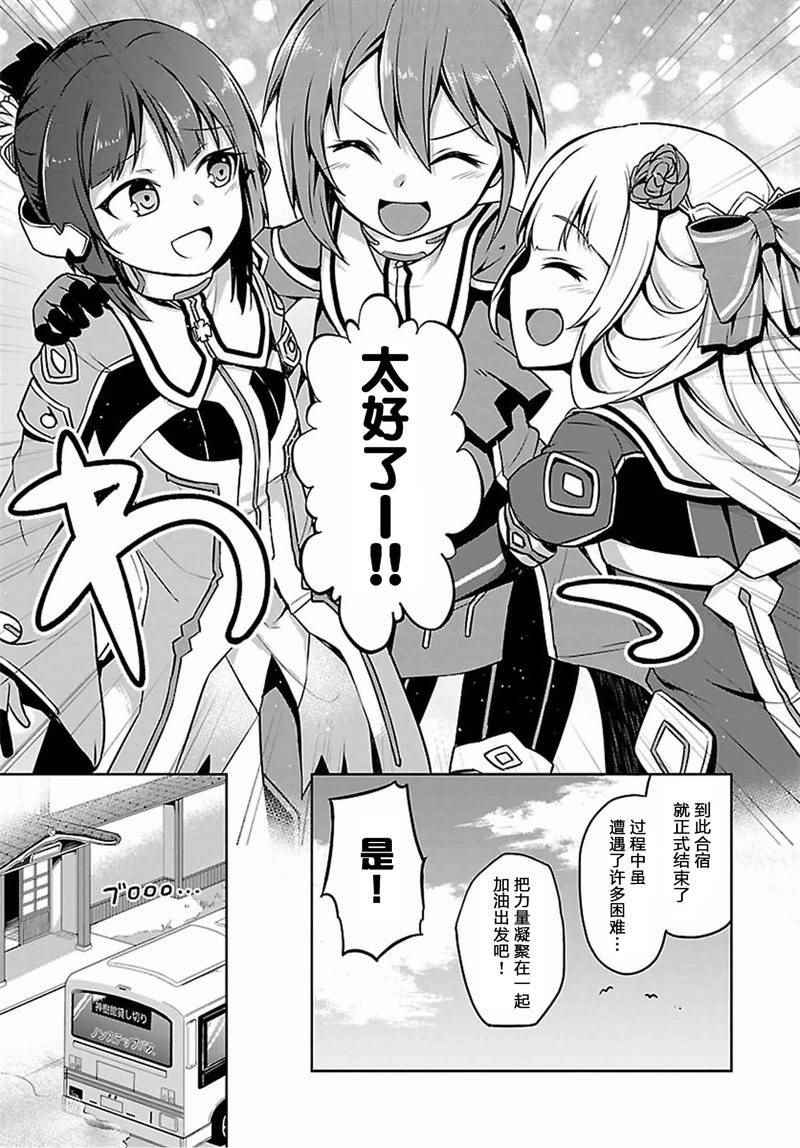 《结城友奈是勇者 -鹫尾须美之章-》漫画 鹫尾须美之章 002话