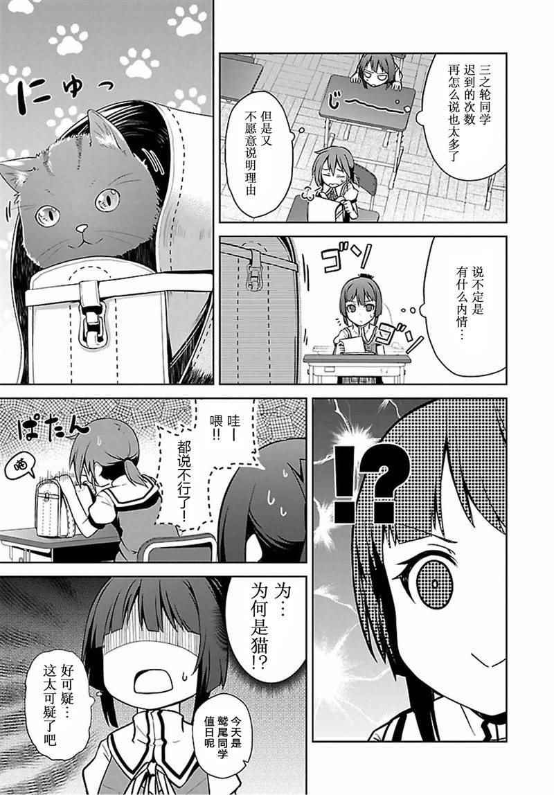 《结城友奈是勇者 -鹫尾须美之章-》漫画 鹫尾须美之章 002话