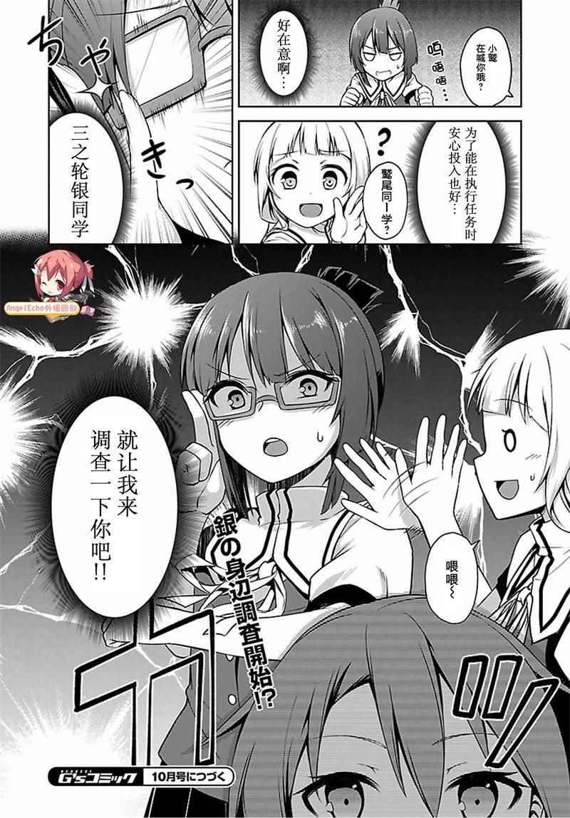 《结城友奈是勇者 -鹫尾须美之章-》漫画 鹫尾须美之章 002话