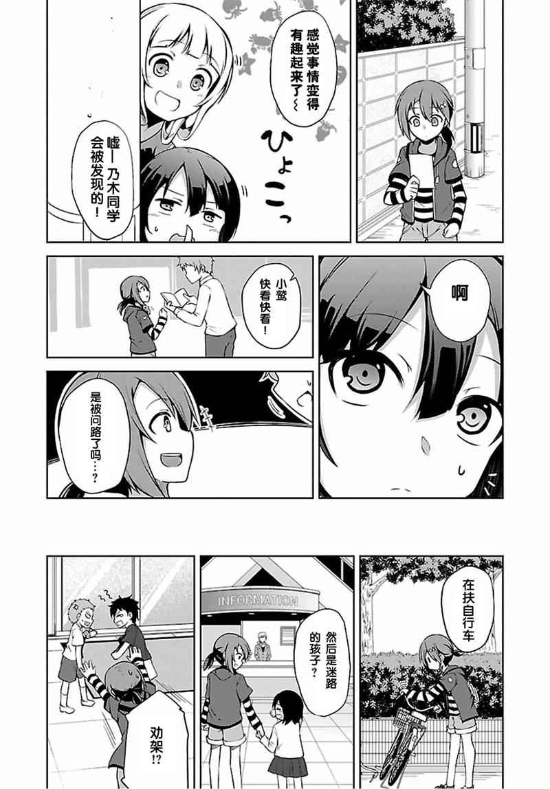 《结城友奈是勇者 -鹫尾须美之章-》漫画 鹫尾须美之章 003话