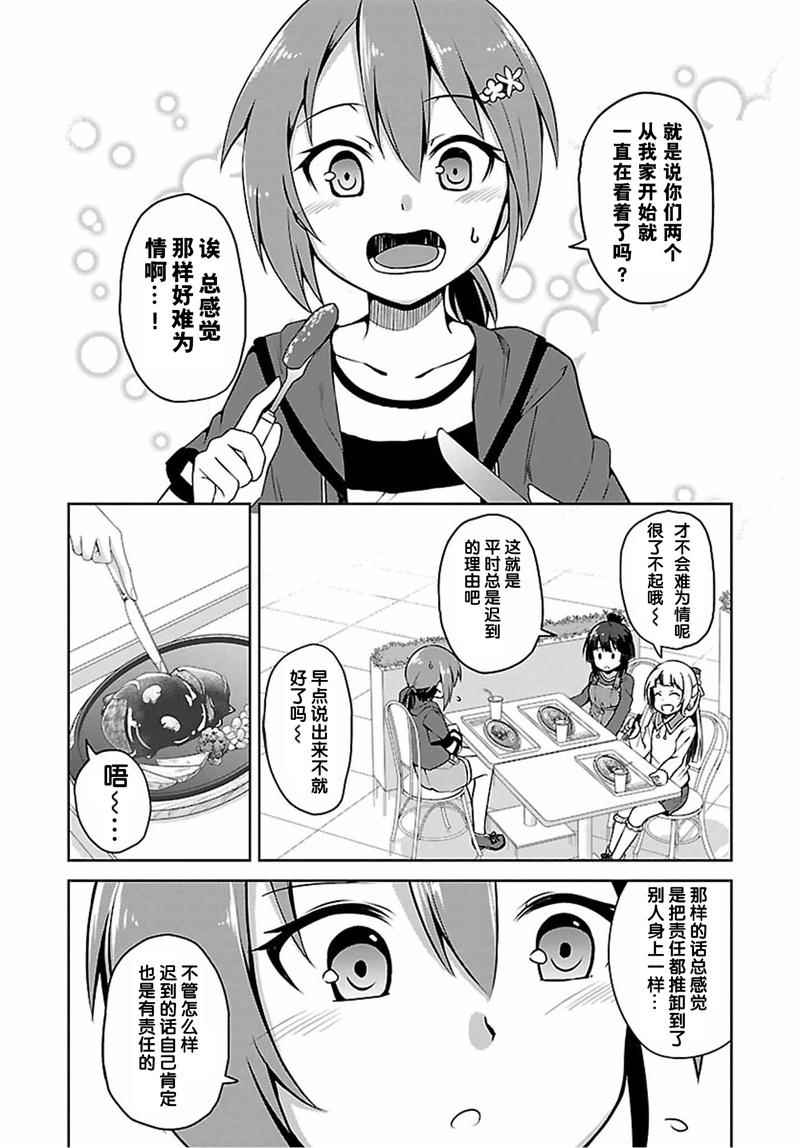 《结城友奈是勇者 -鹫尾须美之章-》漫画 鹫尾须美之章 003话