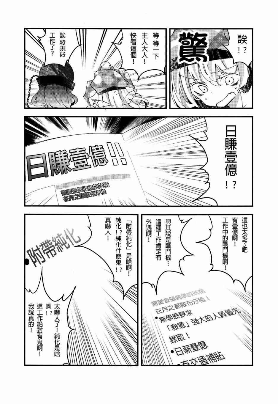 《直到成为绀珠传五面为止》漫画 短篇