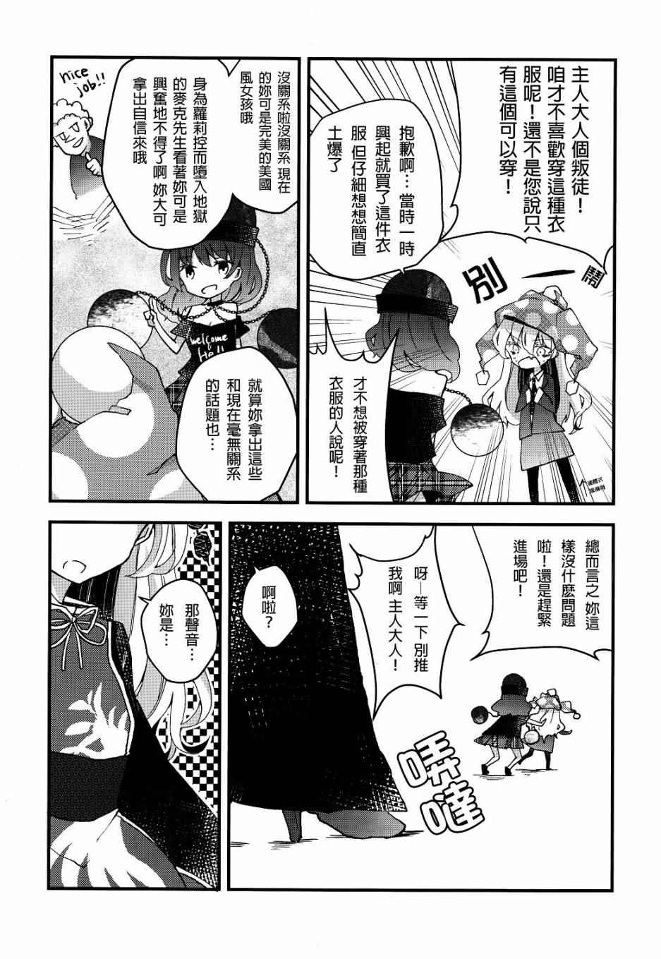 《直到成为绀珠传五面为止》漫画 短篇