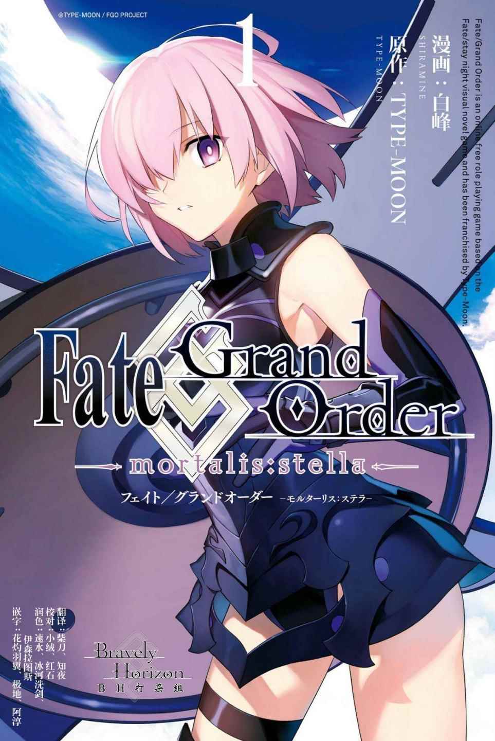 《Fate Grand Order-mortalis:stella-》漫画 stella 01卷