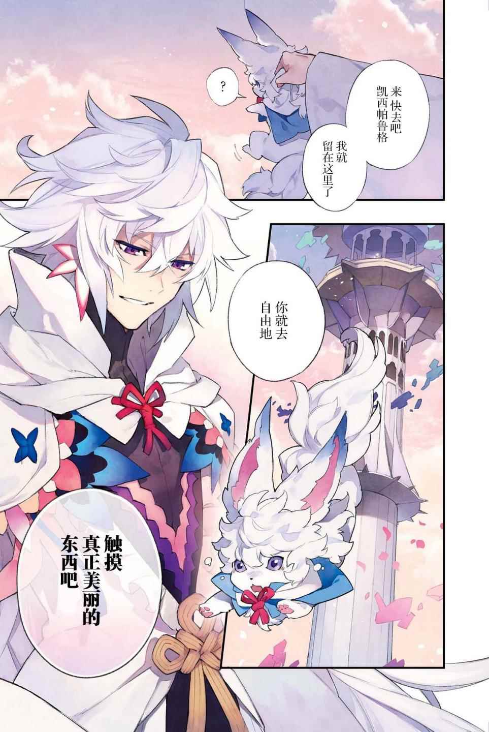 《Fate Grand Order-mortalis:stella-》漫画 stella 01卷