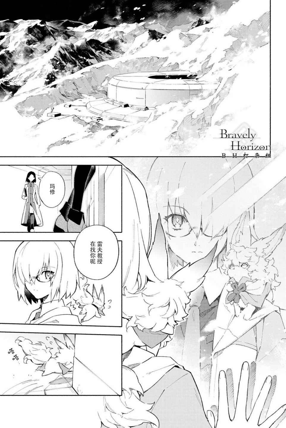 《Fate Grand Order-mortalis:stella-》漫画 stella 01卷