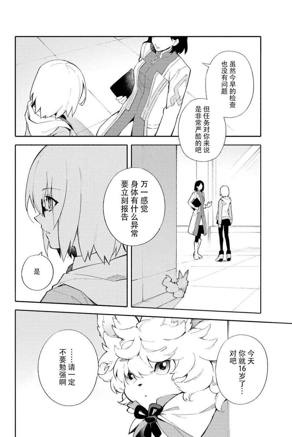 《Fate Grand Order-mortalis:stella-》漫画 stella 01卷