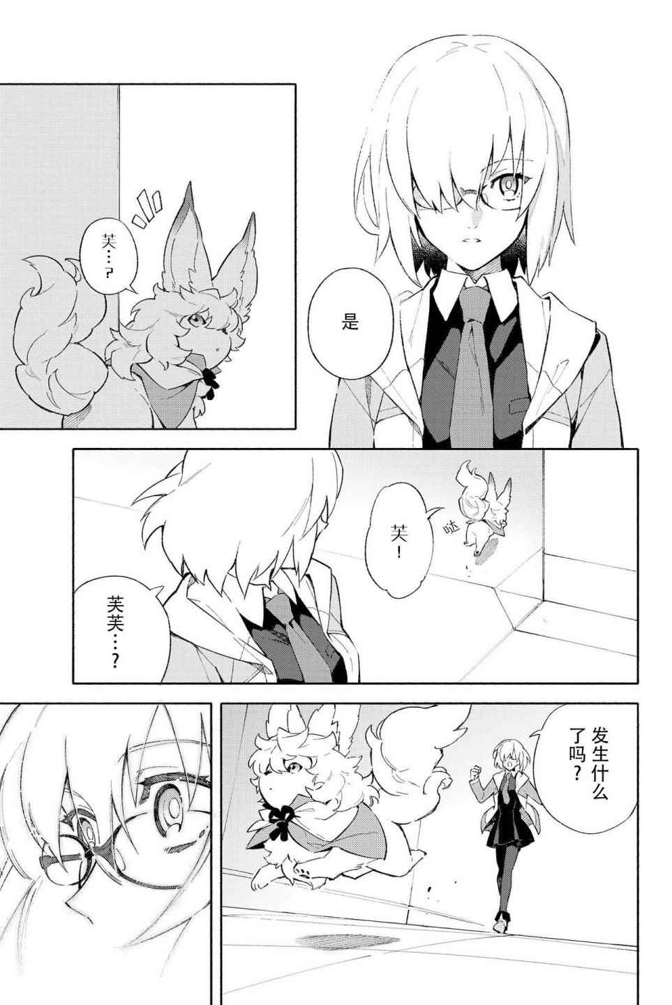 《Fate Grand Order-mortalis:stella-》漫画 stella 01卷