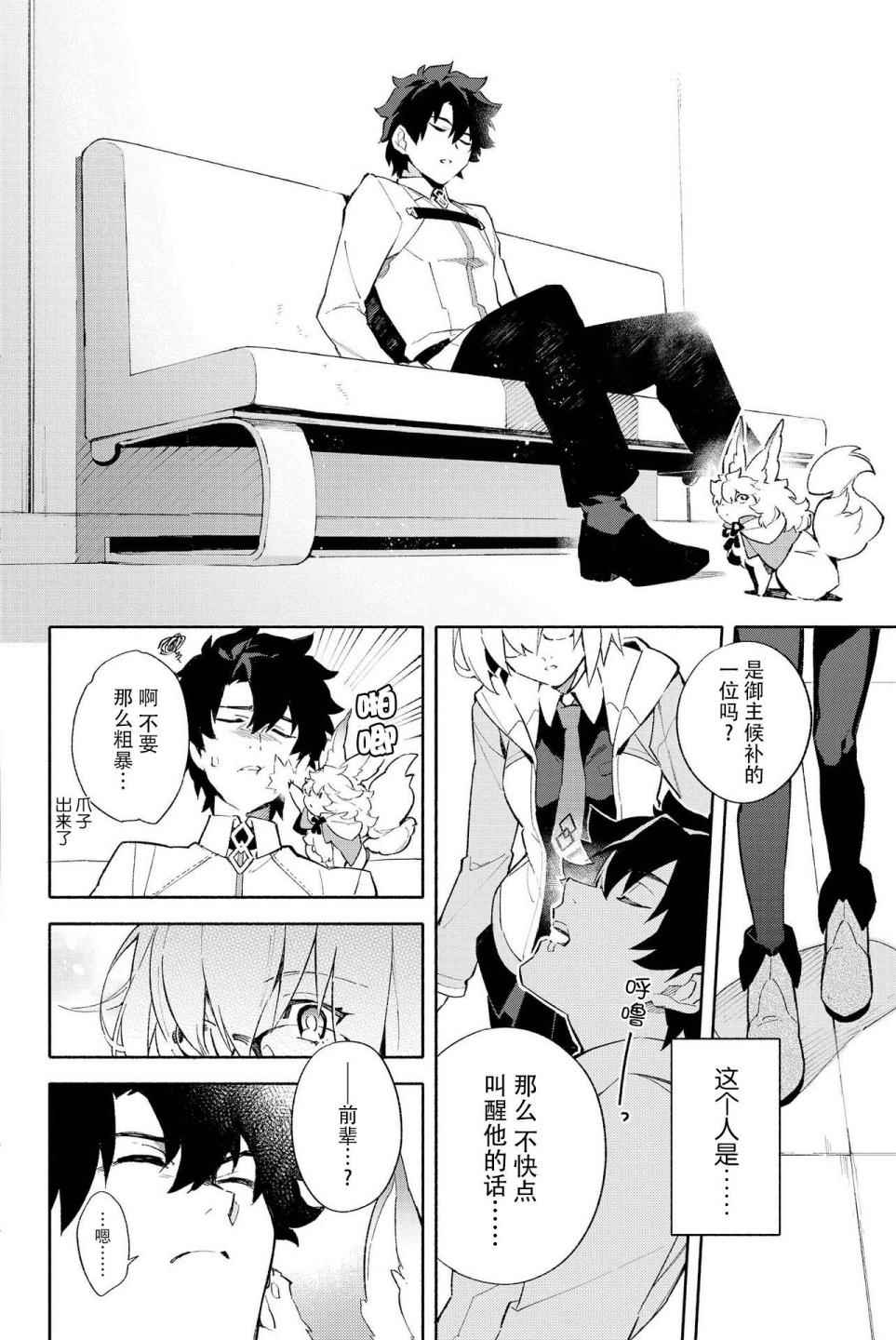 《Fate Grand Order-mortalis:stella-》漫画 stella 01卷