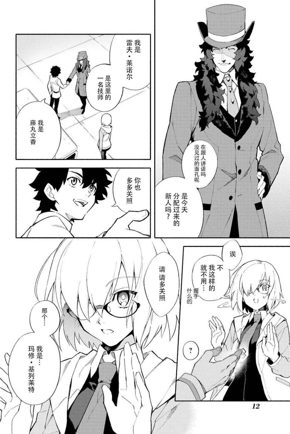 《Fate Grand Order-mortalis:stella-》漫画 stella 01卷