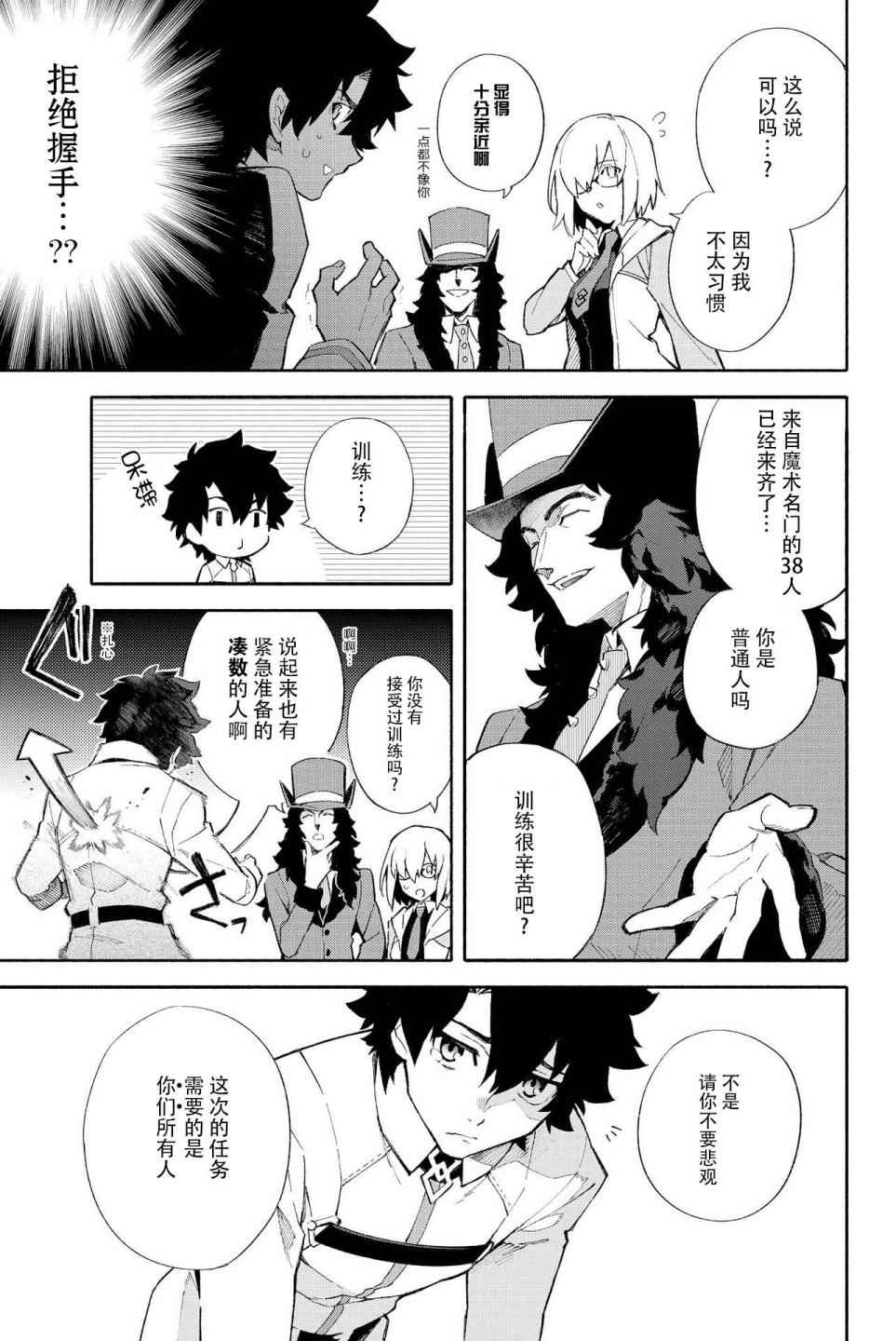 《Fate Grand Order-mortalis:stella-》漫画 stella 01卷