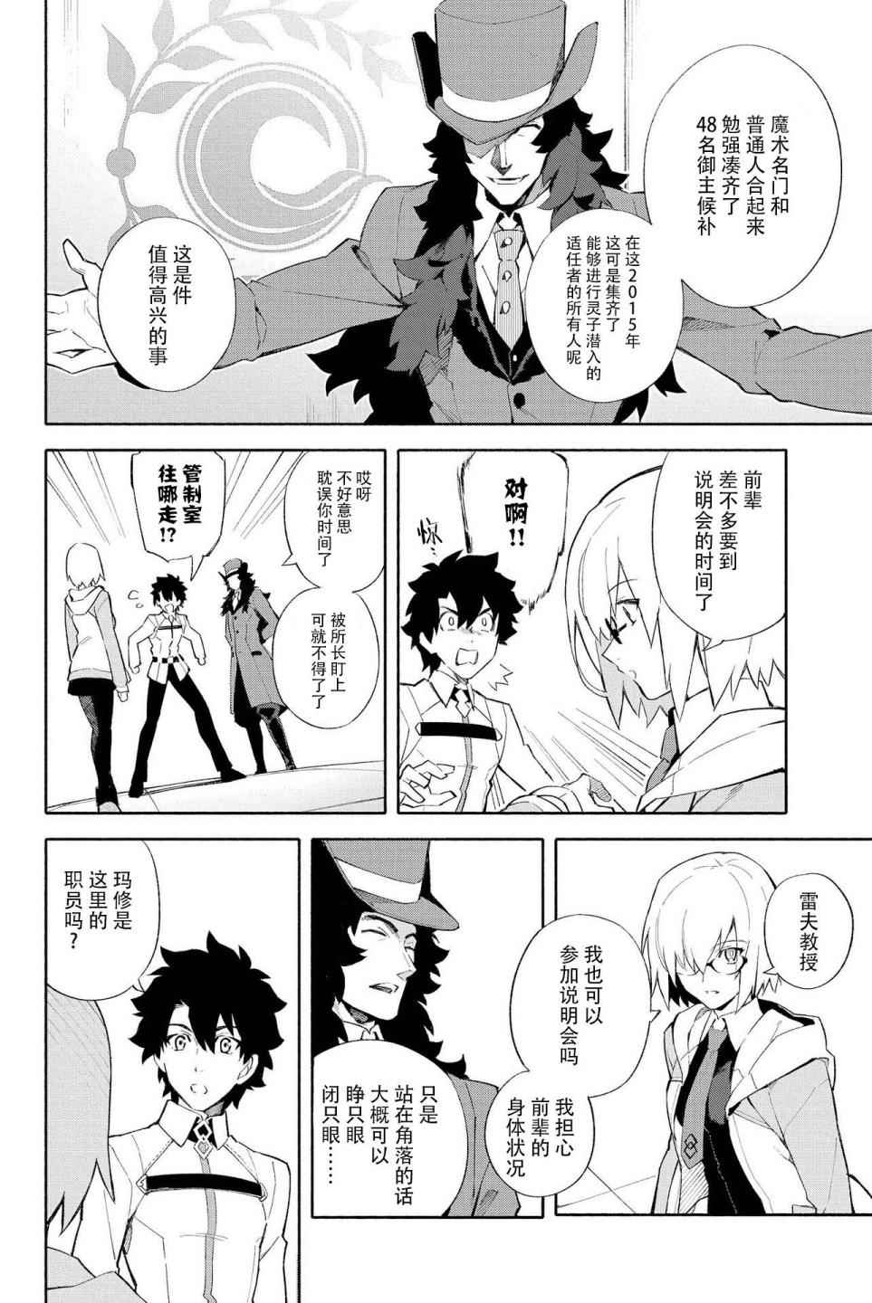 《Fate Grand Order-mortalis:stella-》漫画 stella 01卷