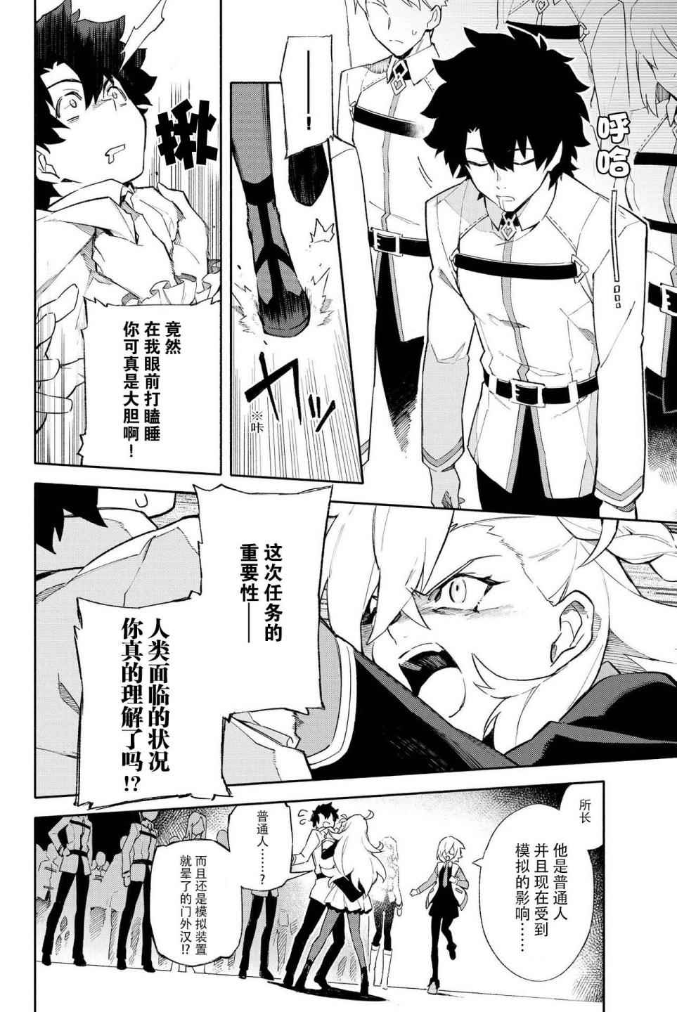 《Fate Grand Order-mortalis:stella-》漫画 stella 01卷