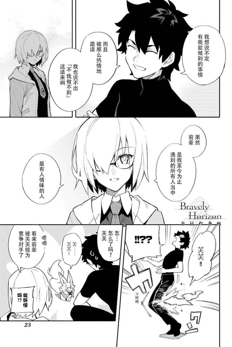 《Fate Grand Order-mortalis:stella-》漫画 stella 01卷