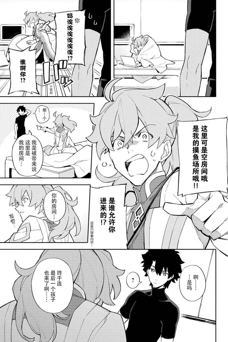 《Fate Grand Order-mortalis:stella-》漫画 stella 01卷