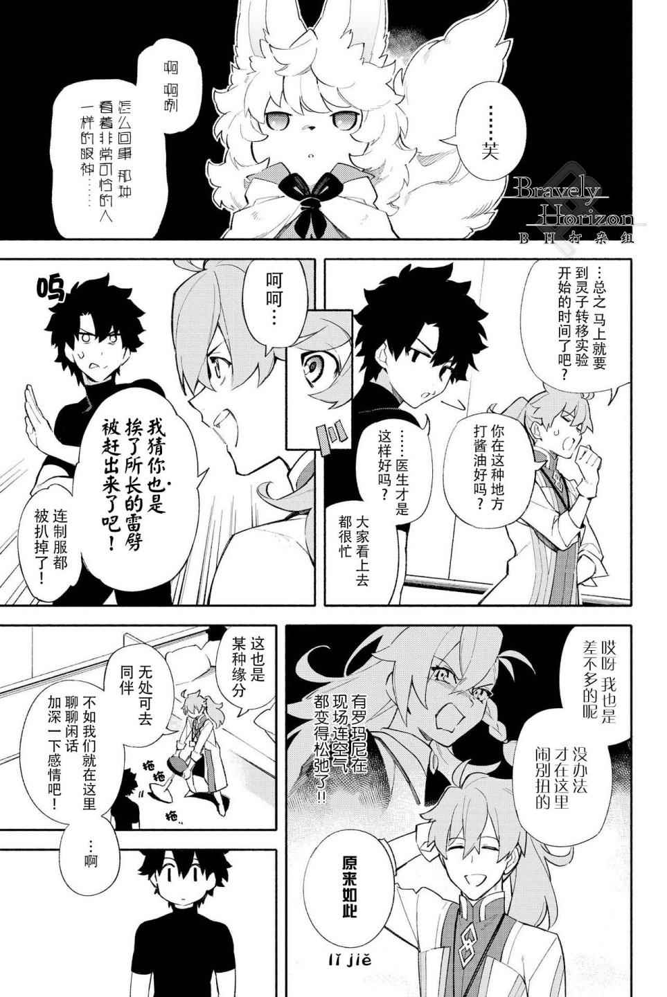 《Fate Grand Order-mortalis:stella-》漫画 stella 01卷