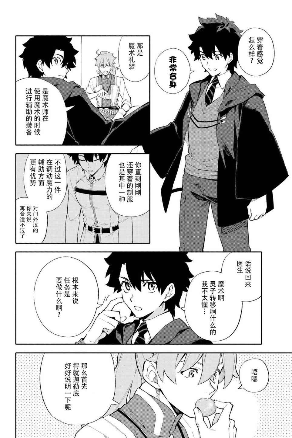 《Fate Grand Order-mortalis:stella-》漫画 stella 01卷