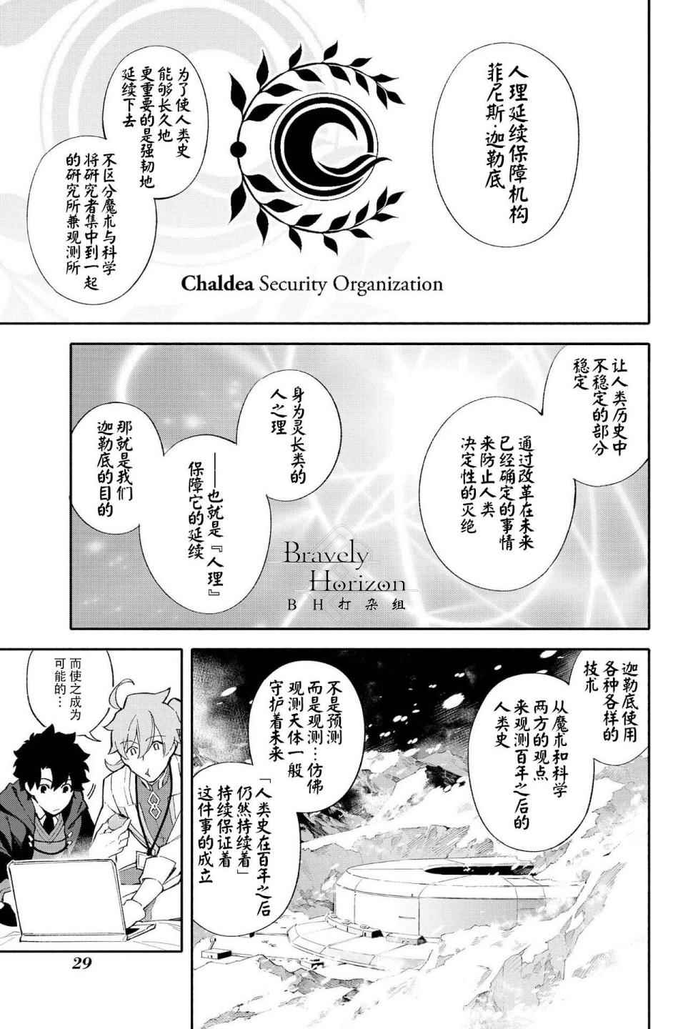 《Fate Grand Order-mortalis:stella-》漫画 stella 01卷