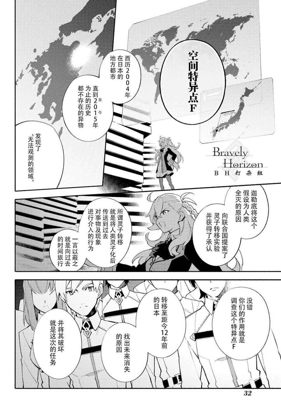 《Fate Grand Order-mortalis:stella-》漫画 stella 01卷