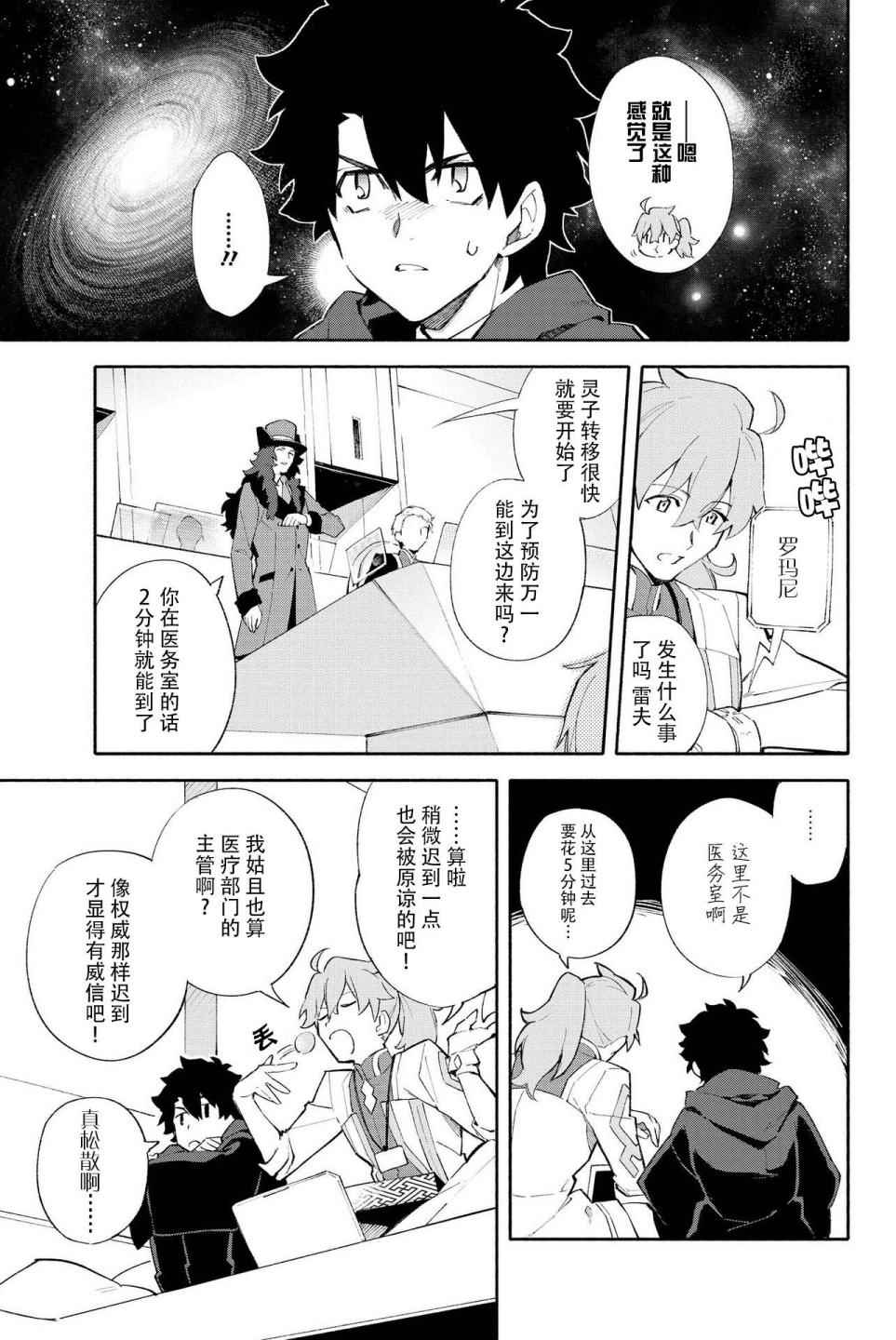 《Fate Grand Order-mortalis:stella-》漫画 stella 01卷