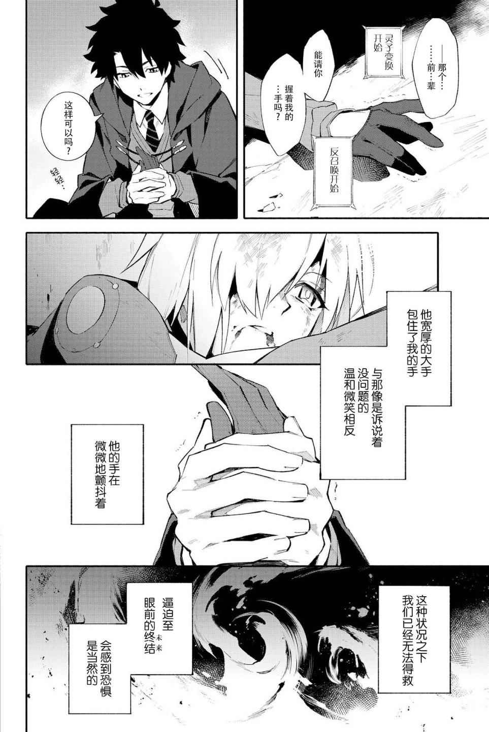 《Fate Grand Order-mortalis:stella-》漫画 stella 01卷