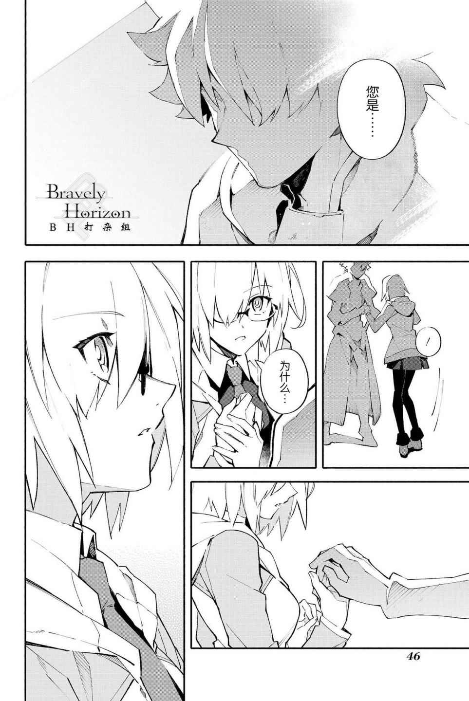 《Fate Grand Order-mortalis:stella-》漫画 stella 01卷