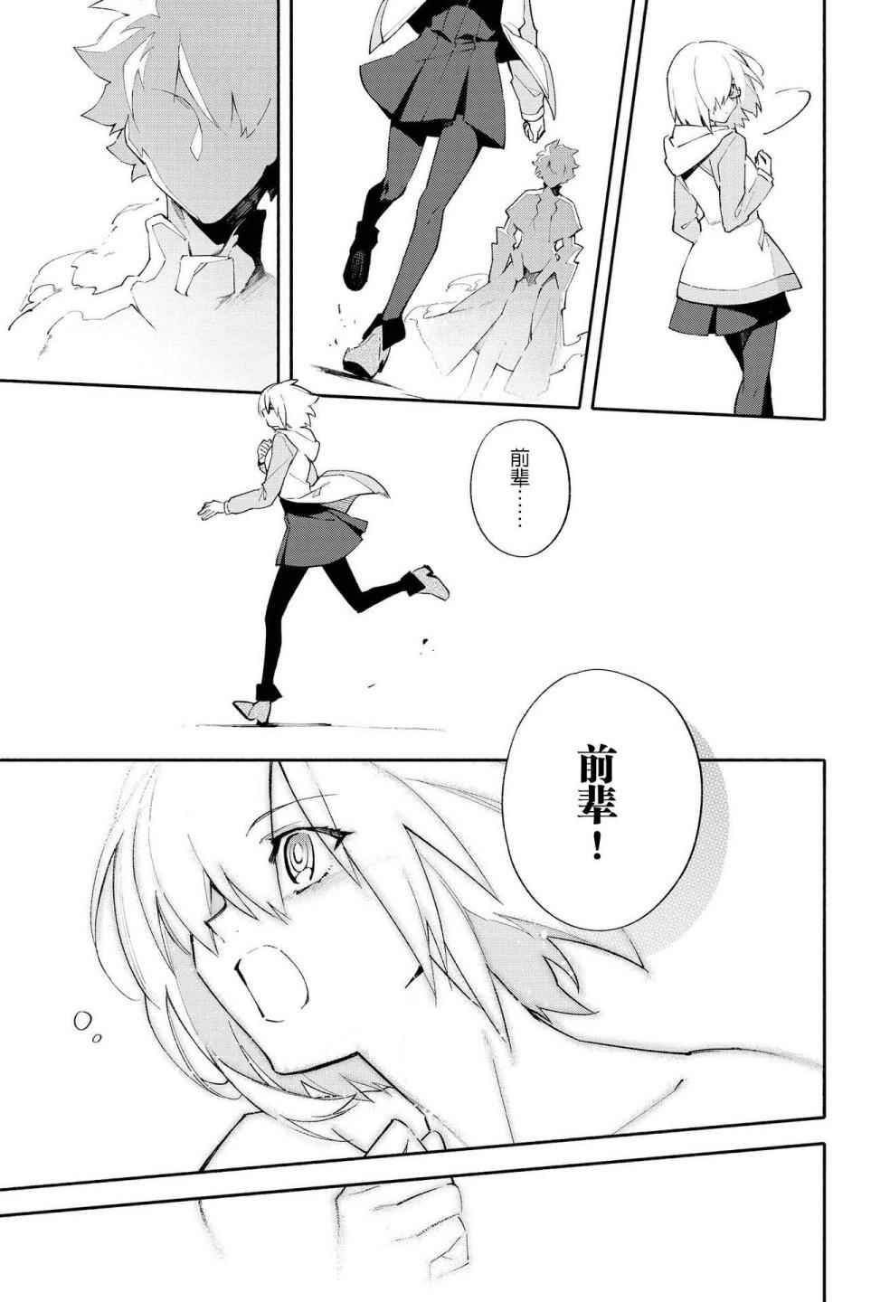 《Fate Grand Order-mortalis:stella-》漫画 stella 01卷