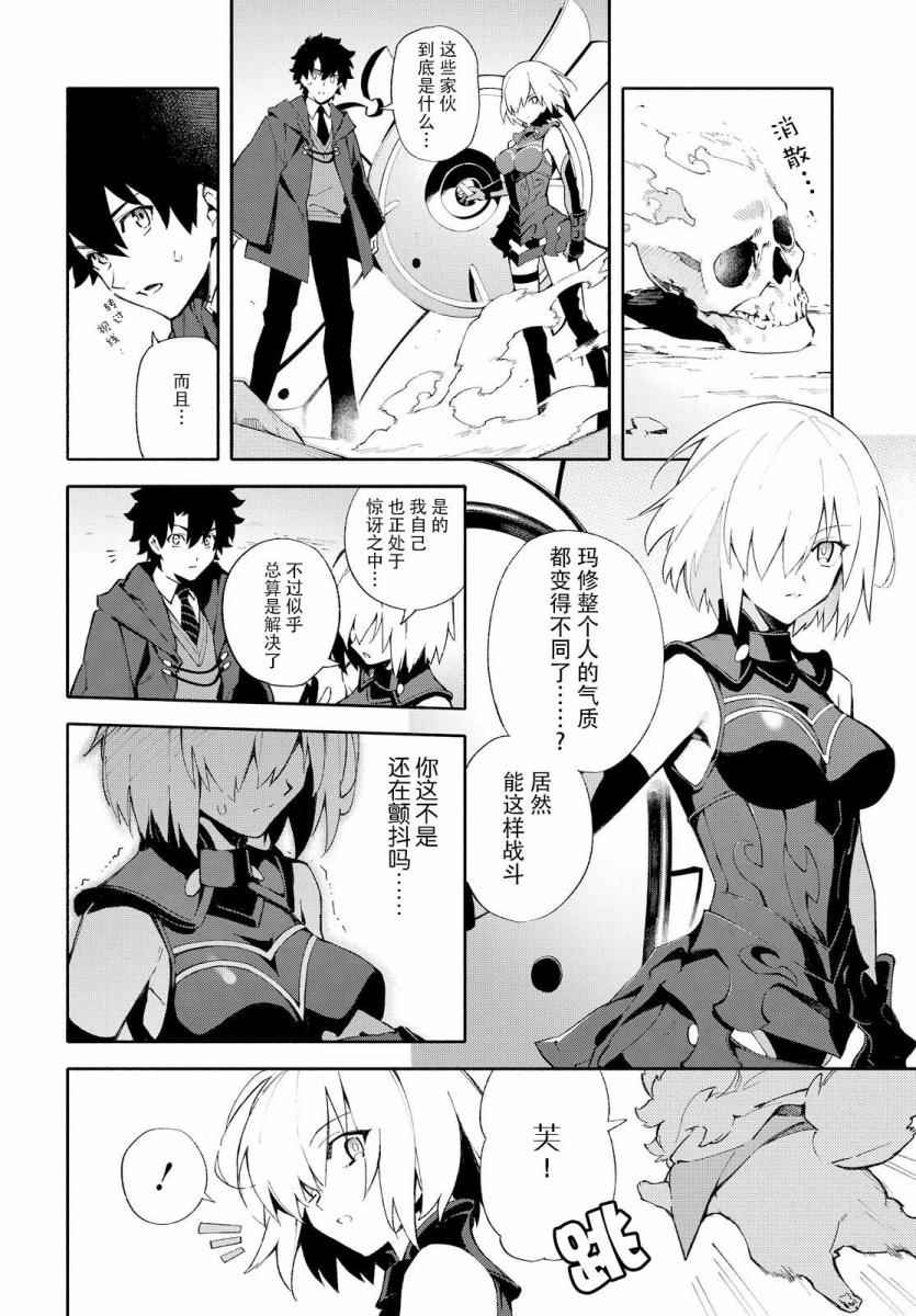 《Fate Grand Order-mortalis:stella-》漫画 stella 01卷