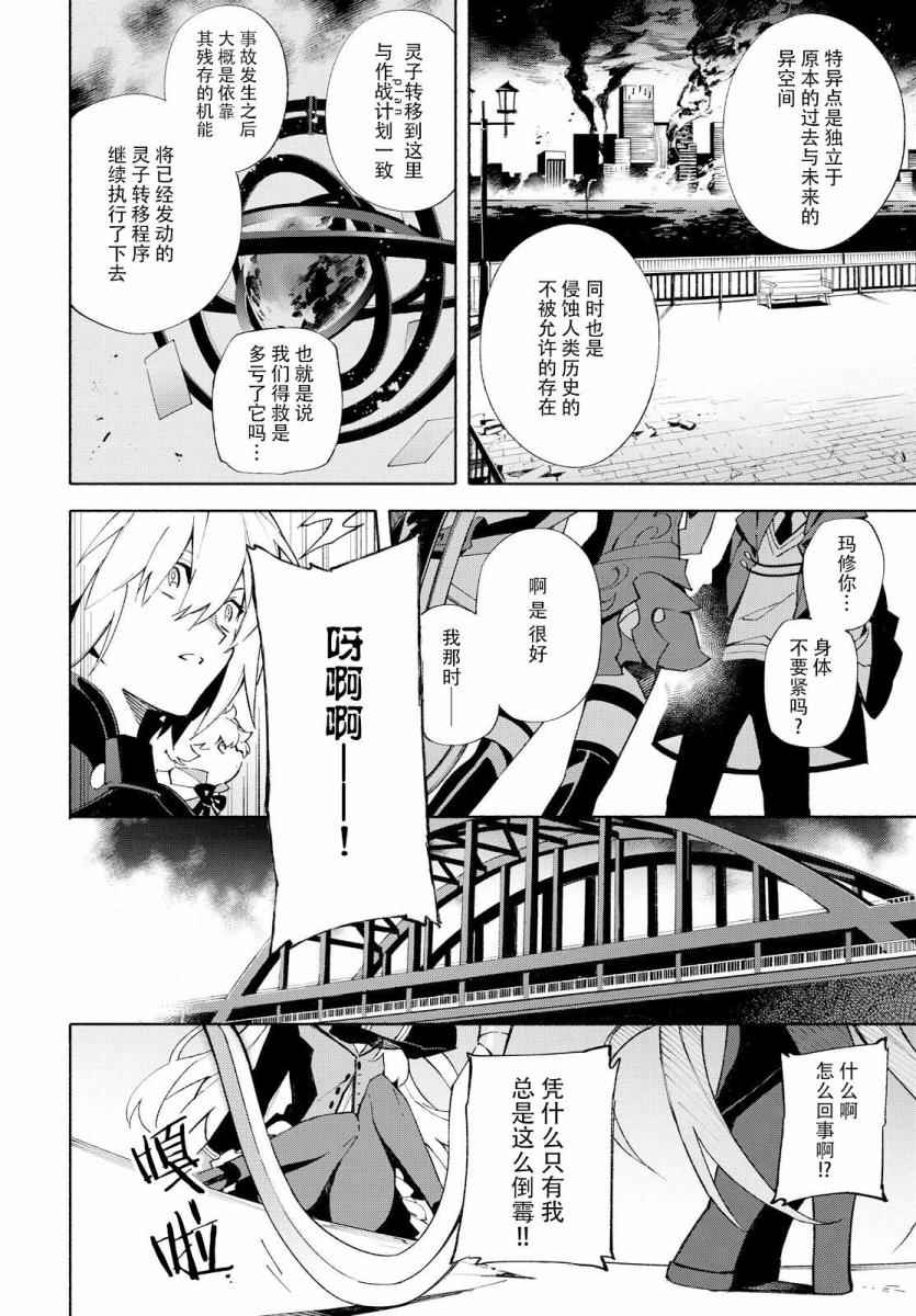 《Fate Grand Order-mortalis:stella-》漫画 stella 01卷