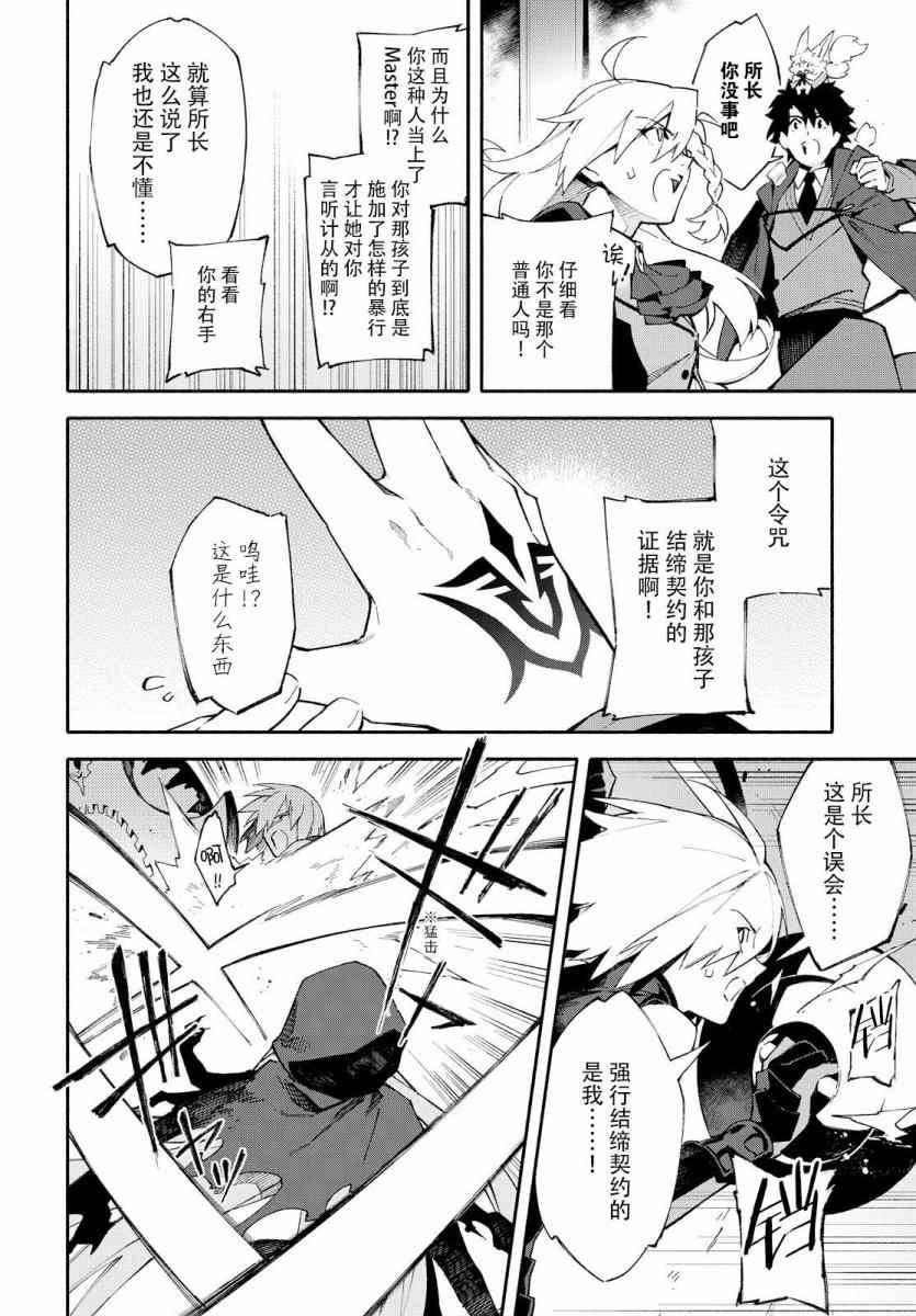 《Fate Grand Order-mortalis:stella-》漫画 stella 01卷