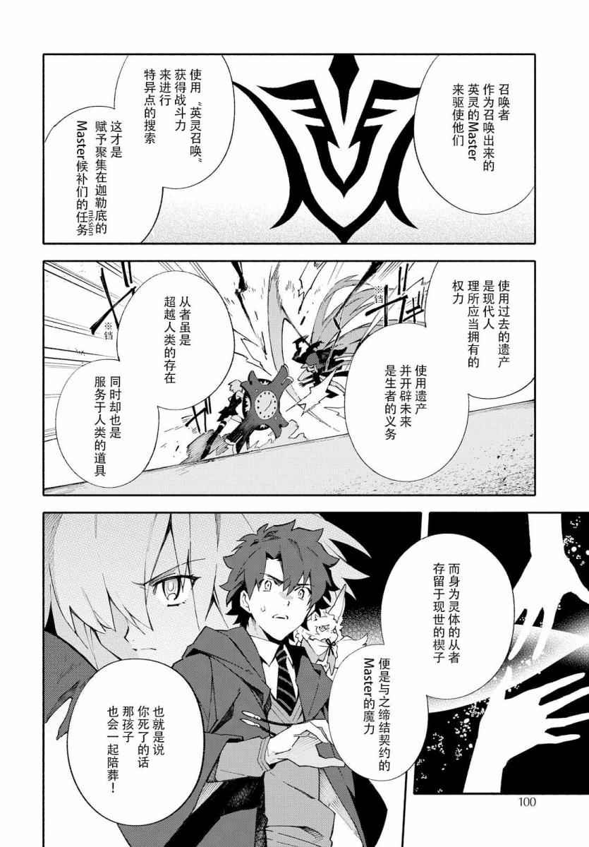 《Fate Grand Order-mortalis:stella-》漫画 stella 01卷