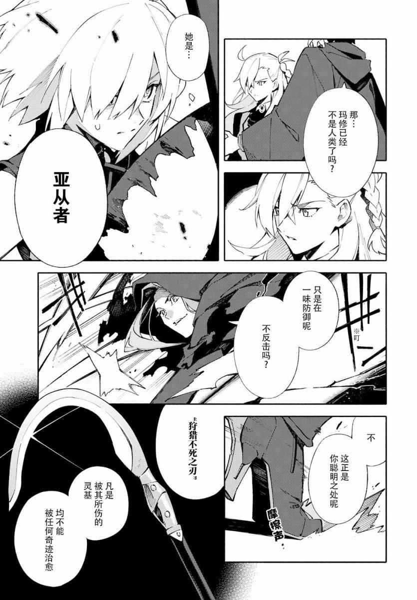 《Fate Grand Order-mortalis:stella-》漫画 stella 01卷