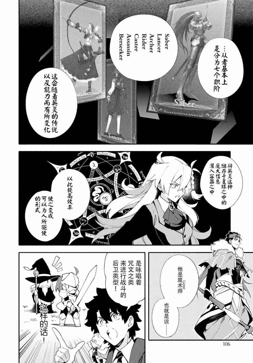 《Fate Grand Order-mortalis:stella-》漫画 stella 01卷