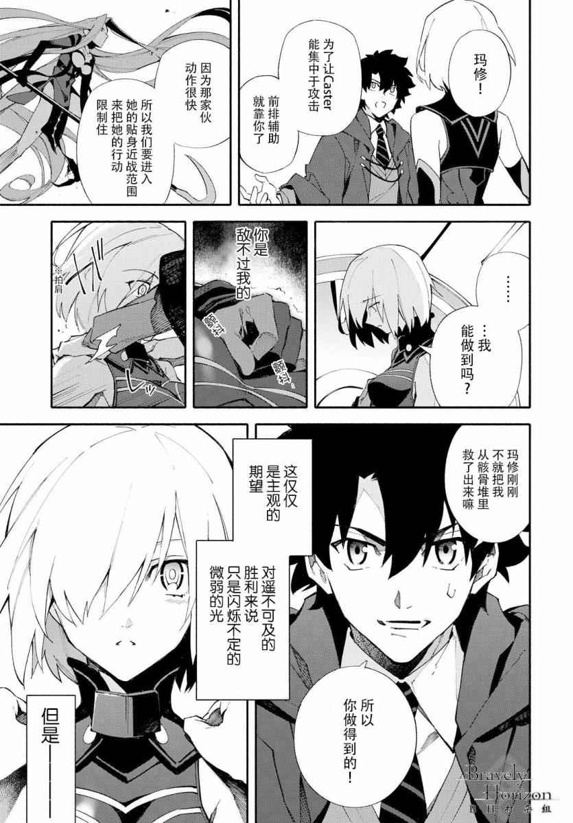 《Fate Grand Order-mortalis:stella-》漫画 stella 01卷