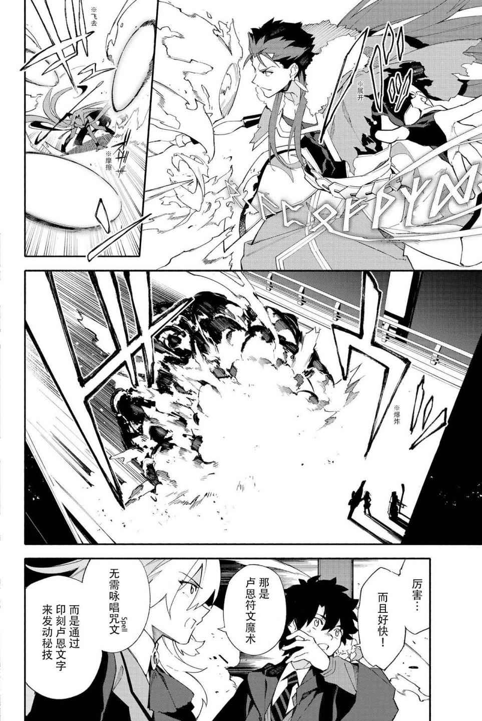 《Fate Grand Order-mortalis:stella-》漫画 stella 01卷