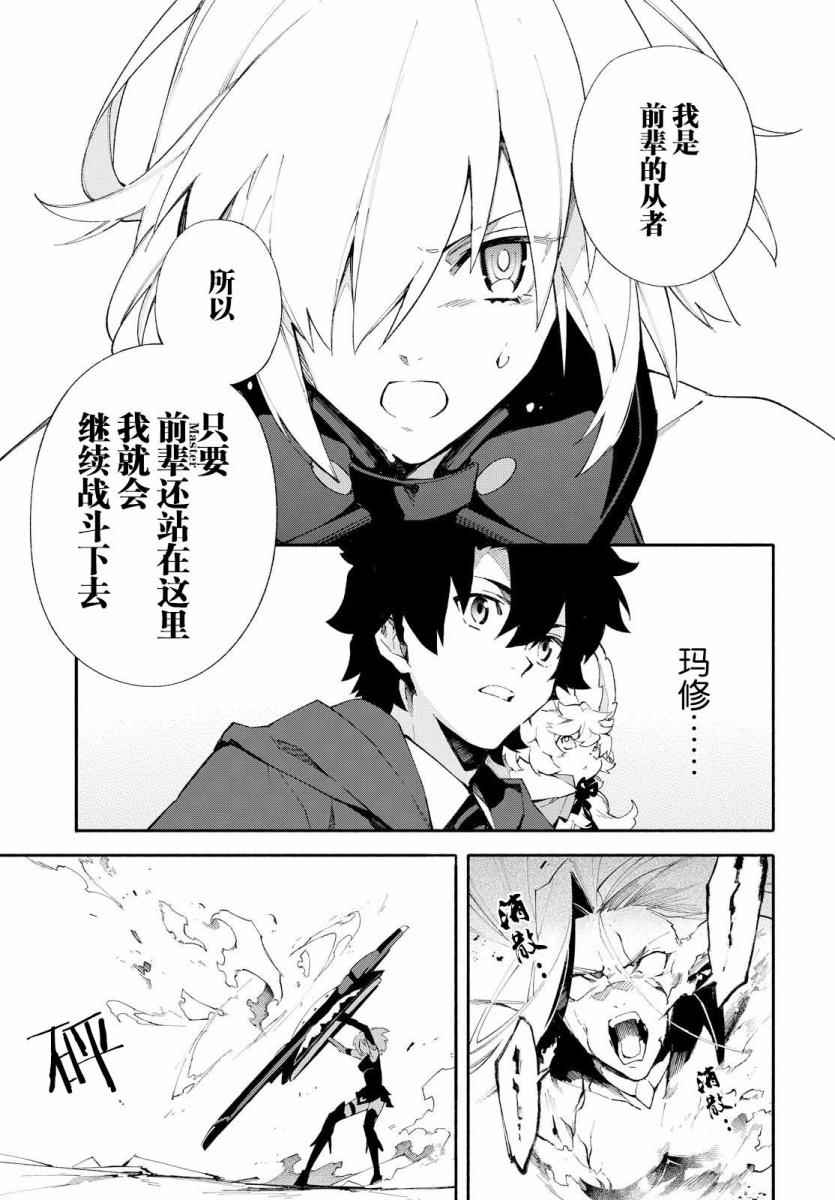 《Fate Grand Order-mortalis:stella-》漫画 stella 01卷