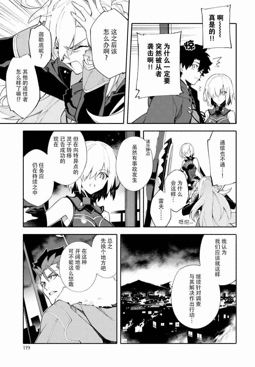 《Fate Grand Order-mortalis:stella-》漫画 stella 01卷