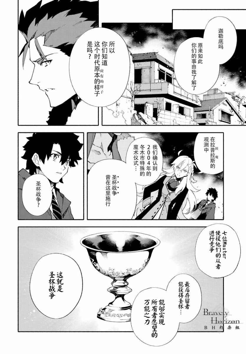 《Fate Grand Order-mortalis:stella-》漫画 stella 01卷