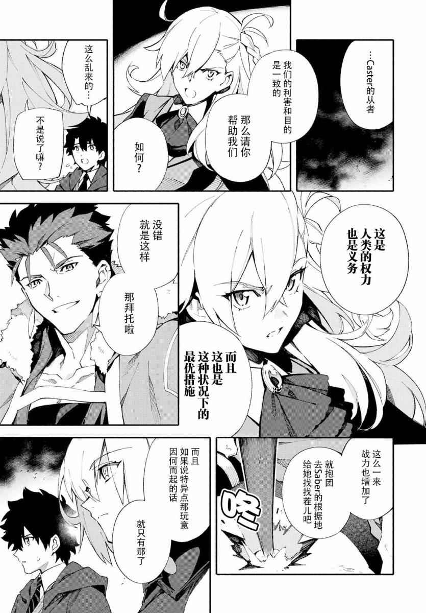 《Fate Grand Order-mortalis:stella-》漫画 stella 01卷