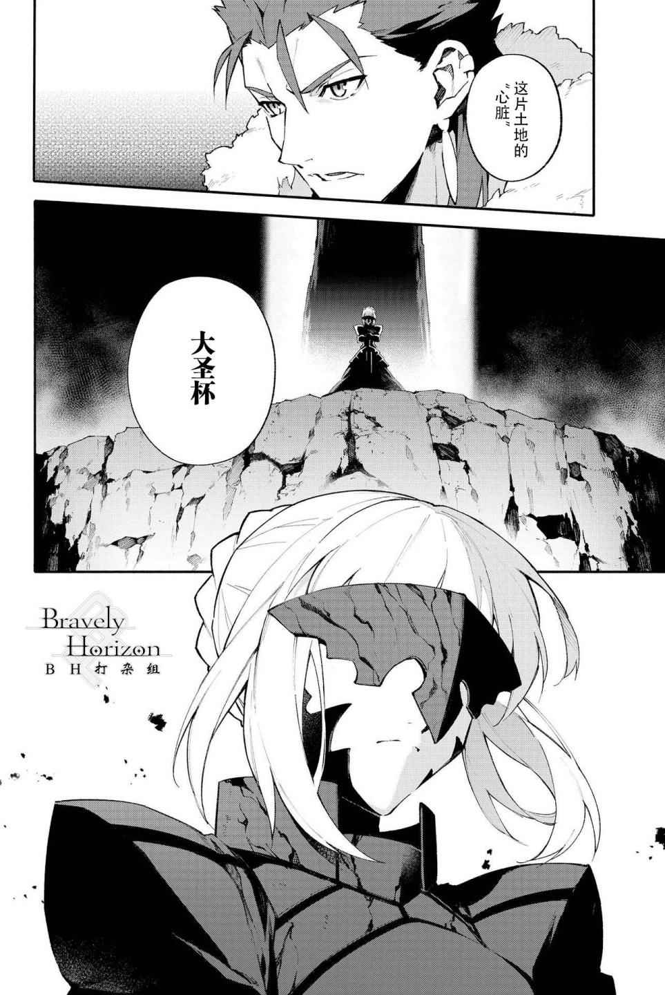 《Fate Grand Order-mortalis:stella-》漫画 stella 01卷