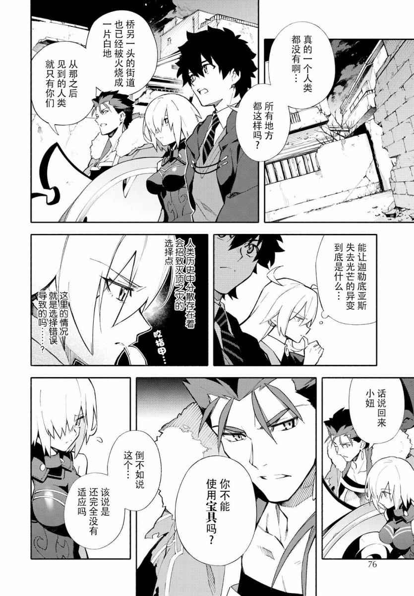 《Fate Grand Order-mortalis:stella-》漫画 stella 01卷