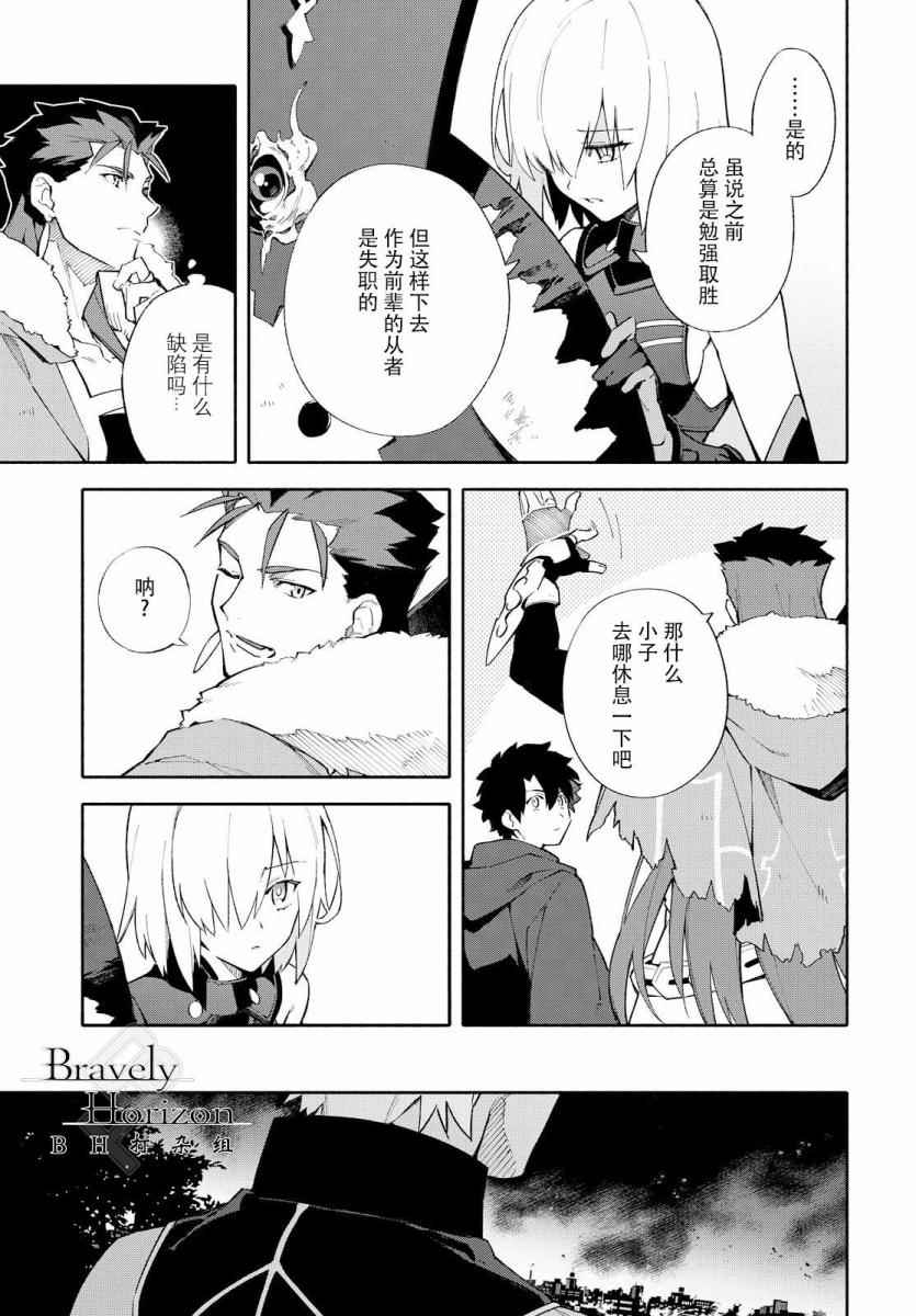 《Fate Grand Order-mortalis:stella-》漫画 stella 01卷