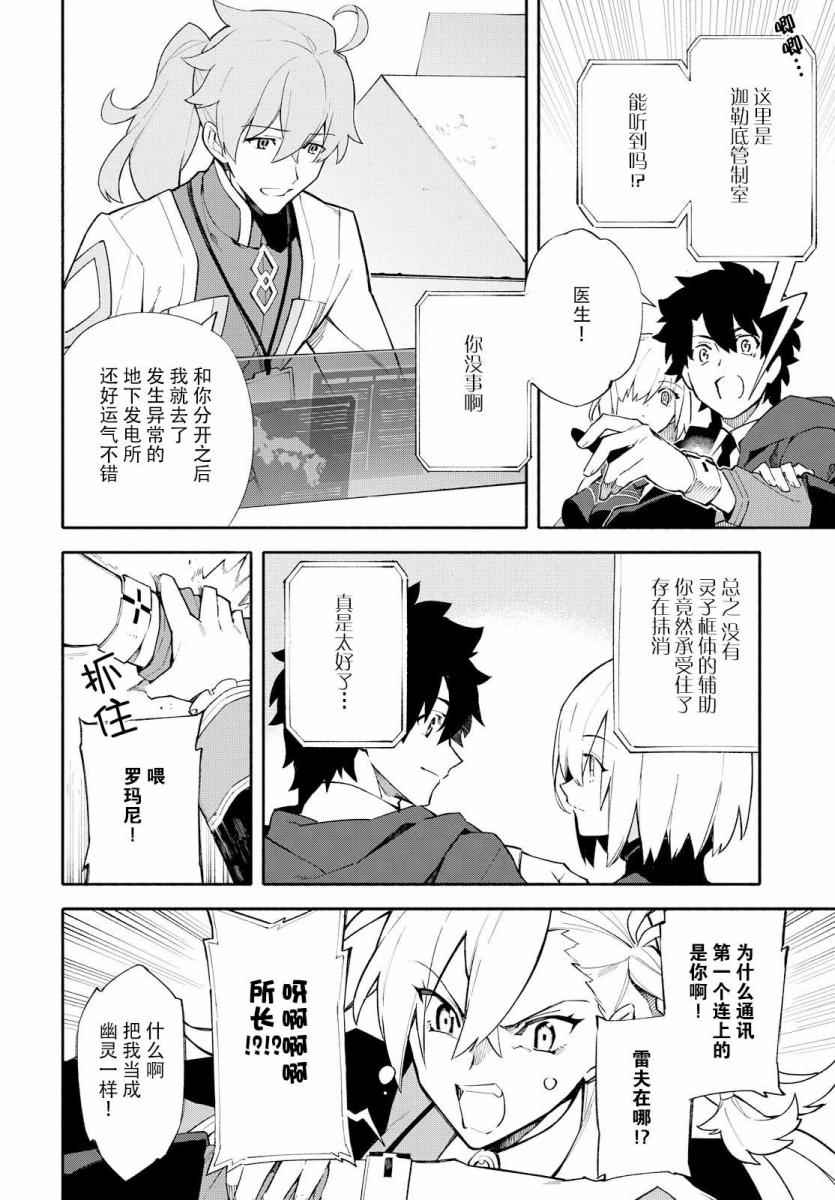 《Fate Grand Order-mortalis:stella-》漫画 stella 01卷