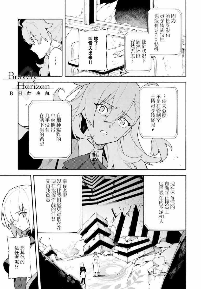 《Fate Grand Order-mortalis:stella-》漫画 stella 01卷