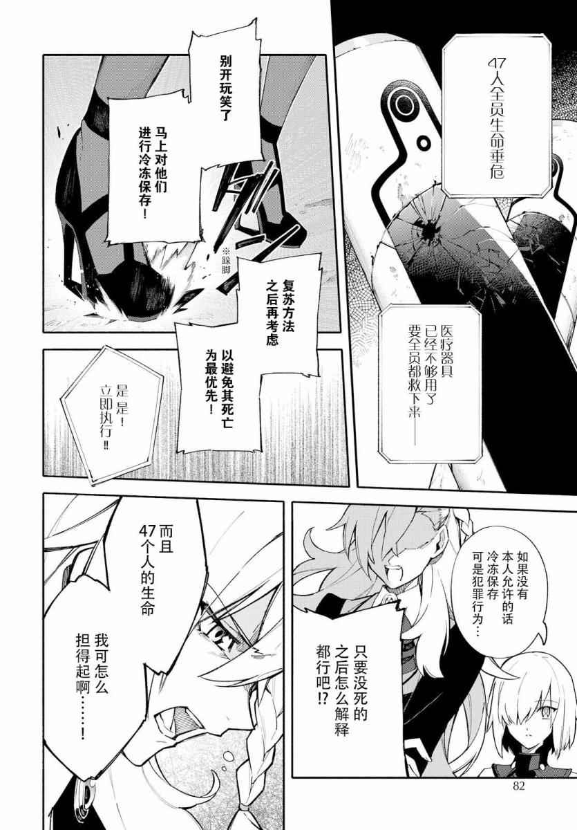 《Fate Grand Order-mortalis:stella-》漫画 stella 01卷