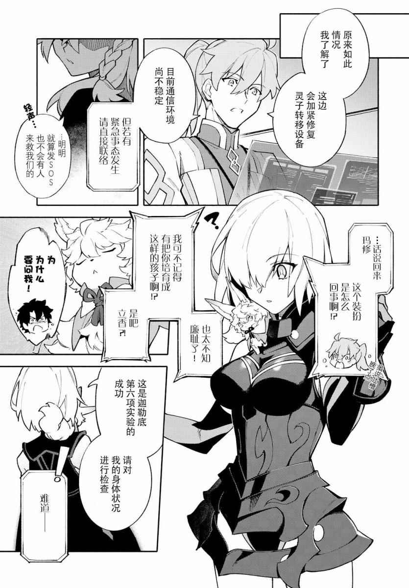 《Fate Grand Order-mortalis:stella-》漫画 stella 01卷